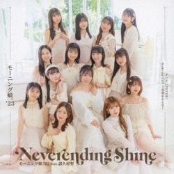 モーニング娘。'23／すっごいFEVER!/Wake-up Call～目覚めるとき～/Neverending Shine