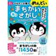 ぺんたと小春のめんどいまちがいさがし〈海の巻〉まちがいだらけの世界一周にGO ちいサイズ [単行本]
