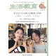 生活教育 2023年 10月号 [雑誌]