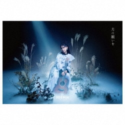 miwa／月に願いを