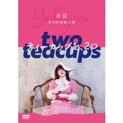吉住 第6回単独公演 ティーカップを、2つ [DVD]