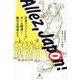 Allez,Japon!―日本フェンシングチーム躍進!陰の立役者たち [単行本]