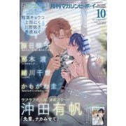 MAGAZINE BE×BOY (マガジンビーボーイ) 2023年 10月号 [雑誌]
