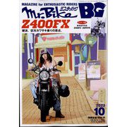 Mr.Bike (ミスターバイク) BG (バイヤーズガイド) 2023年 10月号 [雑誌]