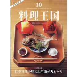 料理王国 2023年 10月号 [雑誌]