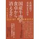 社会運動〈No.452(2023・10)〉国産牛肉が食卓から消える!? [単行本]