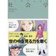 マンガでわかる社会学 [単行本]
