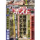週刊ポスト 2023年 9/22号 [雑誌]
