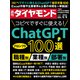 週刊 ダイヤモンド 2023年 9/9号 [雑誌]