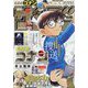 週刊少年サンデー 2023年 9/20号 [雑誌]