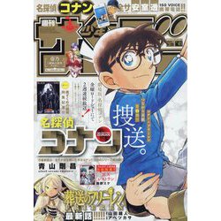 週刊少年サンデー 2023年 9/20号 [雑誌]