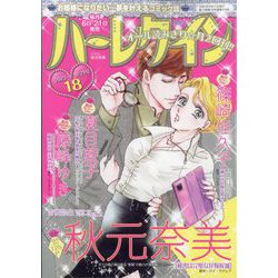 ハーレクイン 2023年 9/21号 [雑誌]