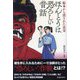ほんとうは恐ろしい昔話―絵本から消された真実 [単行本]