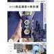 伝わる商品撮影の教科書　デザイン視点で素材の魅力を引き出す撮影術 [単行本]