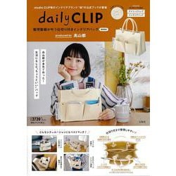 daily CLIP 整理整頓が叶う仕切り付きインテリアバッグ BOOK produced by 高山都 [ムックその他]