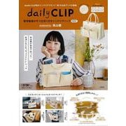 daily CLIP 整理整頓が叶う仕切り付きインテリアバッグ BOOK produced by 高山都 [ムックその他]