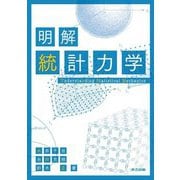 明解統計力学―Understanding Statistical Mechanics [単行本]