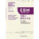 EBM:根拠に基づく医療―実践と教育の方法 [単行本]