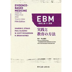 EBM:根拠に基づく医療―実践と教育の方法 [単行本]