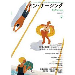 オン・ナーシング Vol.2 No.4<第2巻第4号;通巻第7号> [単行本]