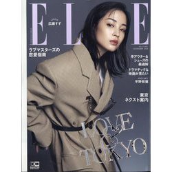 ELLE JAPON(エル・ジャポン) 2023年 11月号 [雑誌]