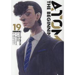 アトム ザ・ビギニング(19)（ヒーローズコミックス） [コミック]