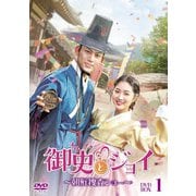 御史<オサ>とジョイ~朝鮮捜査ショー~ DVD-BOX1