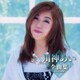 川神あい／川神あい全曲集～あなたに乾杯～