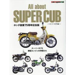 All about SUPER CUB スーパーカブ大全 ホ（Motor Magazine Mook） [ムックその他]