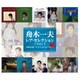舟木一夫／レア・セレクション Vol.2 初期作品集～オリジナルからカバーまで～