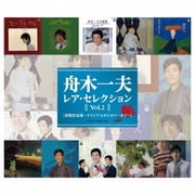 レア・セレクション Vol.2 初期作品集~オリジナルからカバーまで~