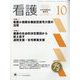 看護 2023年 10月号 [雑誌]
