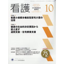 看護 2023年 10月号 [雑誌]