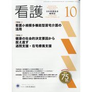 看護 2023年 10月号 [雑誌]