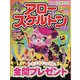 アロー & スケルトンパル 2023年 11月号 [雑誌]