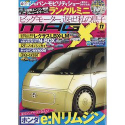 MAG X (ニューモデルマガジンX) 2023年 11月号 [雑誌]