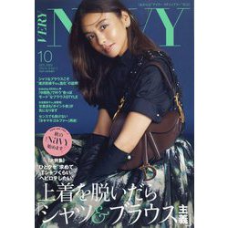 VERY　NaVY(ヴェリィネイビー) 2023年 10月号 [雑誌]