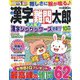 漢字難問太郎 2023年 10月号 [雑誌]