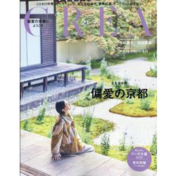 CREA (クレア) 2023年 10月号 [雑誌]