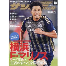 サッカーダイジェスト 2023年 10月号 [雑誌]