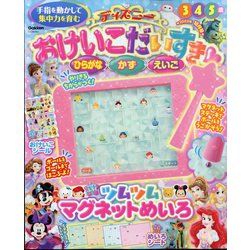 ディズニーおけいこだいすき 2023年 10月号 [雑誌]