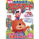 特選大きな文字のクロスワード 2023年 10月号 [雑誌]