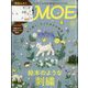 MOE (モエ) 2023年 10月号 [雑誌]
