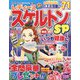 レディーススケルトンSP 2023年 10月号 [雑誌]