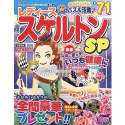 レディーススケルトンSP 2023年 10月号 [雑誌]