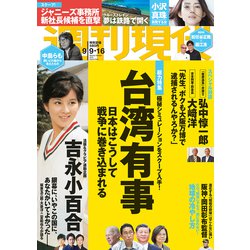 週刊現代 2023年 9/16号 [雑誌]