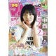 週刊少年マガジン 2023年 9/20号 [雑誌]