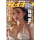 週刊 プレイボーイ 2023年 9/18号 [雑誌]