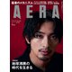 AERA (アエラ) 2023年 9/11号 [雑誌]