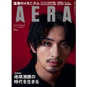 AERA (アエラ) 2023年 9/11号 [雑誌]